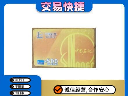 济南购物卡回收石化卡.jpg
