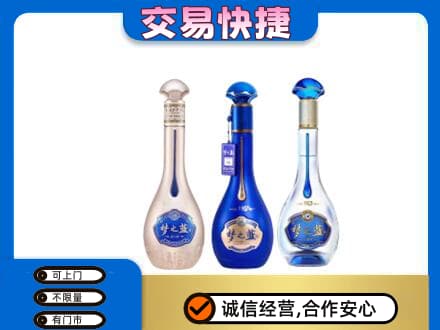 济南名酒回收梦之蓝系列.jpg